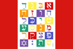 Hebrew Letters